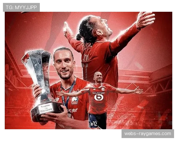 里尔主场2-0战胜兰斯，重返积分榜前三