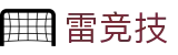 雷竞技官网｜电竞赛事直播平台，覆盖LOL、CSGO、DOTA2
